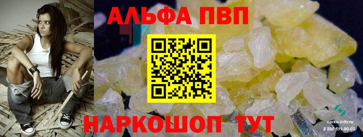 Alfa_PVP Соль  Alfa_PVP мука  Электросталь  Вход с VPN  наркошоп  Alpha PVP СК  Alpha-PVP 