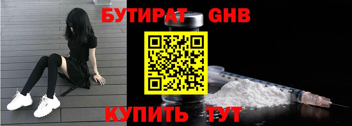 Бутират 1.4BDO Электросталь