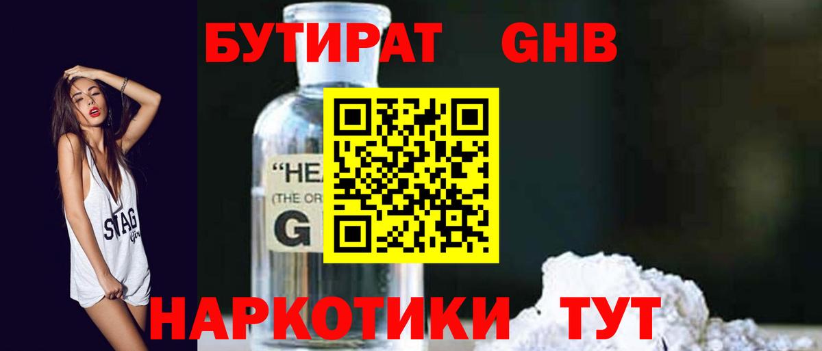 БУТИРАТ  Бутират Butirat  Вход с VPN  Электросталь 