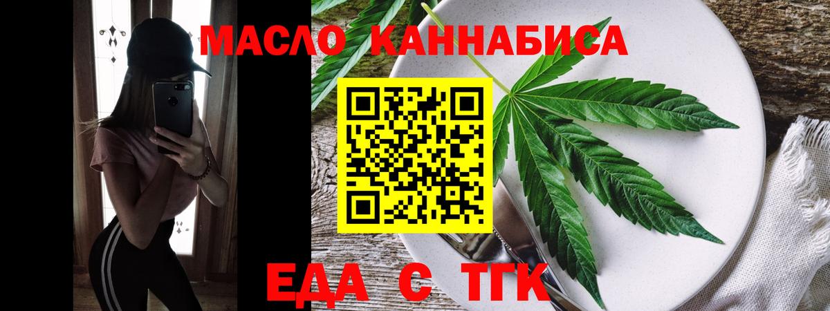 Еда ТГК марихуана Электросталь