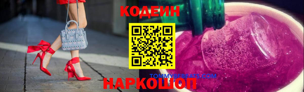 Электросталь  Codein напиток Lean (лин)  Вход с VPN  Кодеиновый сироп Lean напиток Lean (лин) 
