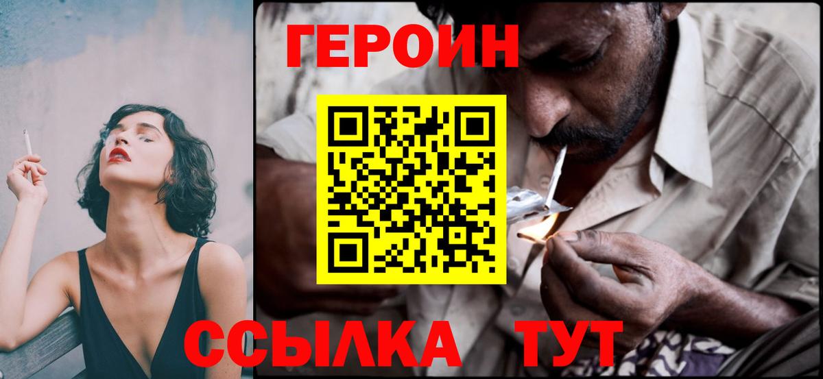 Героин белый Электросталь