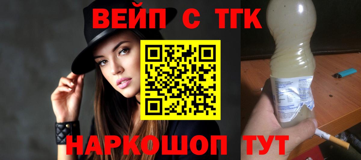 Дистиллят ТГК вейп Электросталь